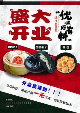 包子彩页