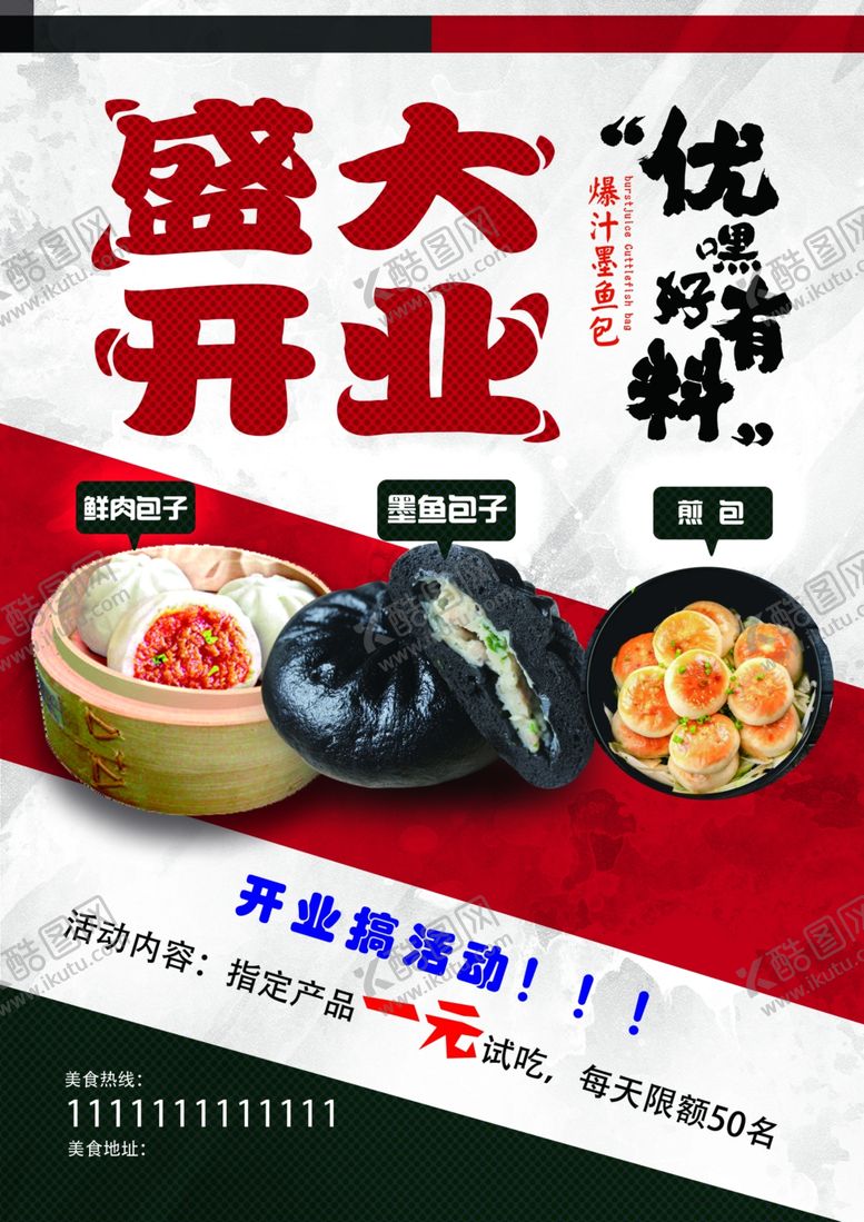 编号：44314605111055375725【酷图网】源文件下载-包子彩页