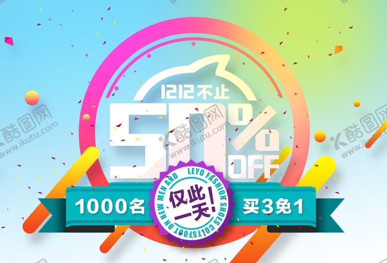 编号：14903809281528124163【酷图网】源文件下载-双12大促