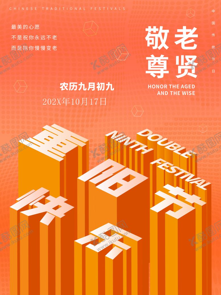 编号：54380710061742492380【酷图网】源文件下载-重阳节快乐