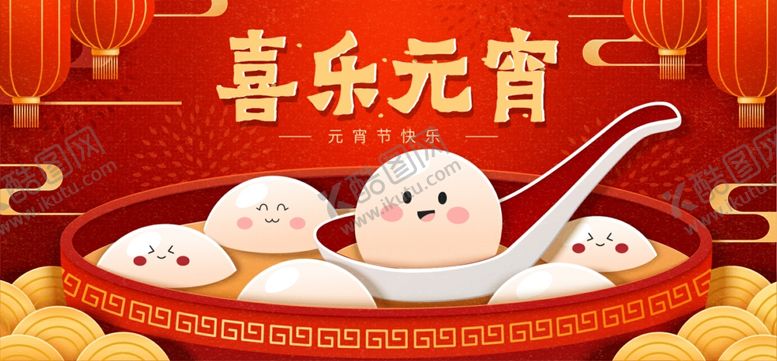 编号：68503604031402036527【酷图网】源文件下载-元宵节