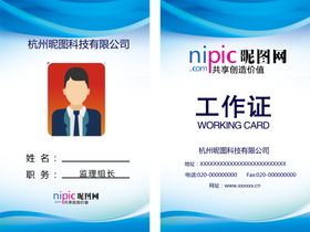 工作证卡贵宾胸牌牌