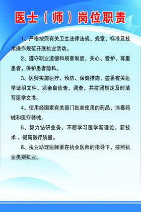 医师工作职责