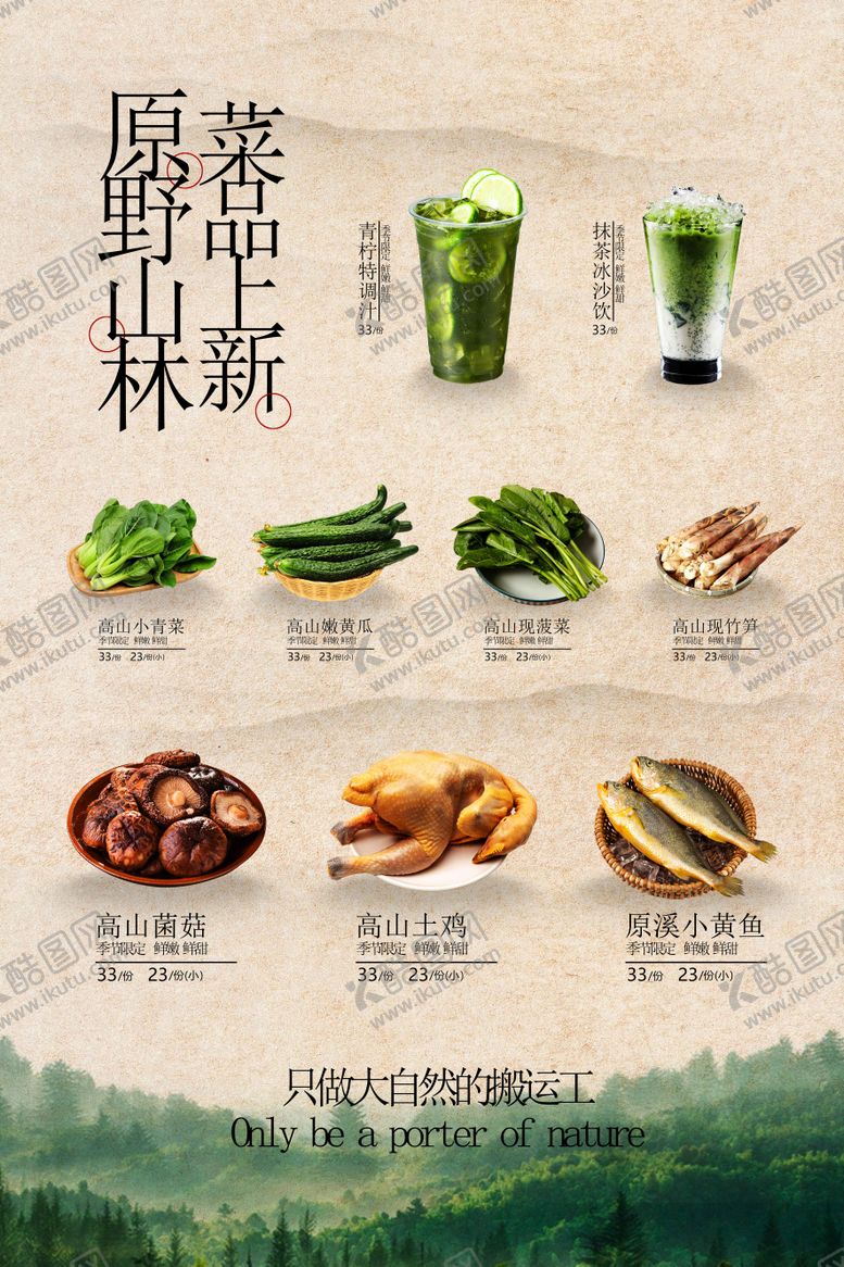 编号：32343209021954189373【酷图网】源文件下载-复古原味美食菜单海报