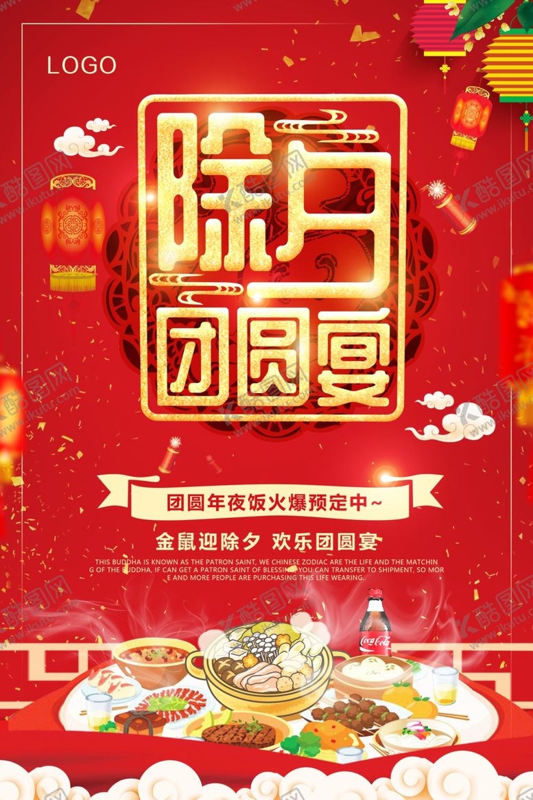 编号：46998509232123369949【酷图网】源文件下载-年夜饭