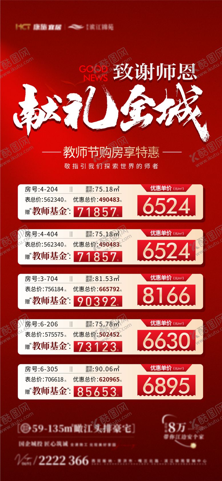 编号：46230309122004389583【酷图网】源文件下载-教师节特价房