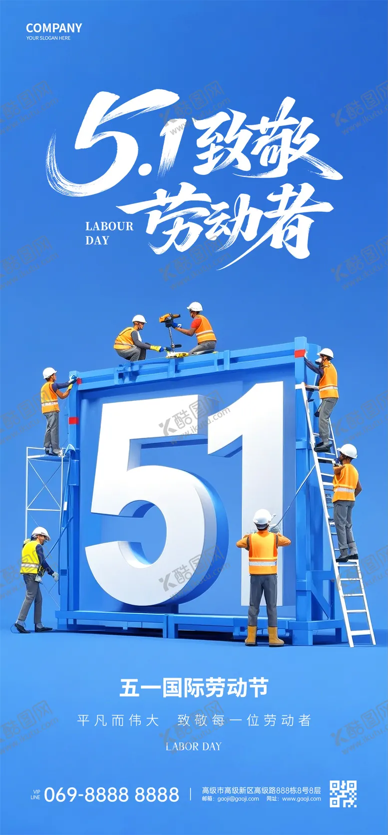 编号：55681805020218568430【酷图网】源文件下载-五一劳动节致敬海报