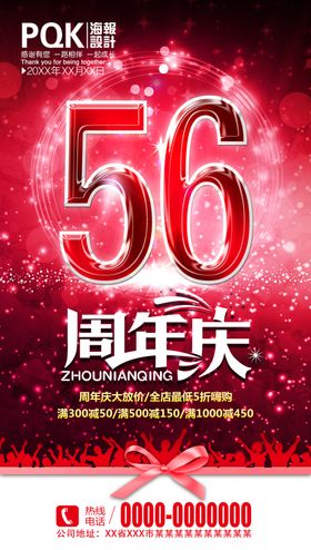周年庆
