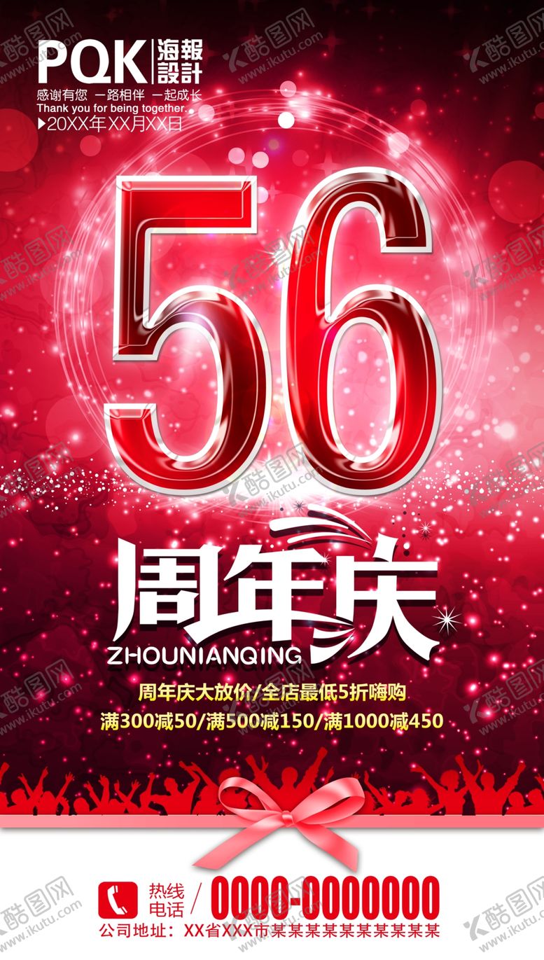编号：92405805121338427226【酷图网】源文件下载-周年庆