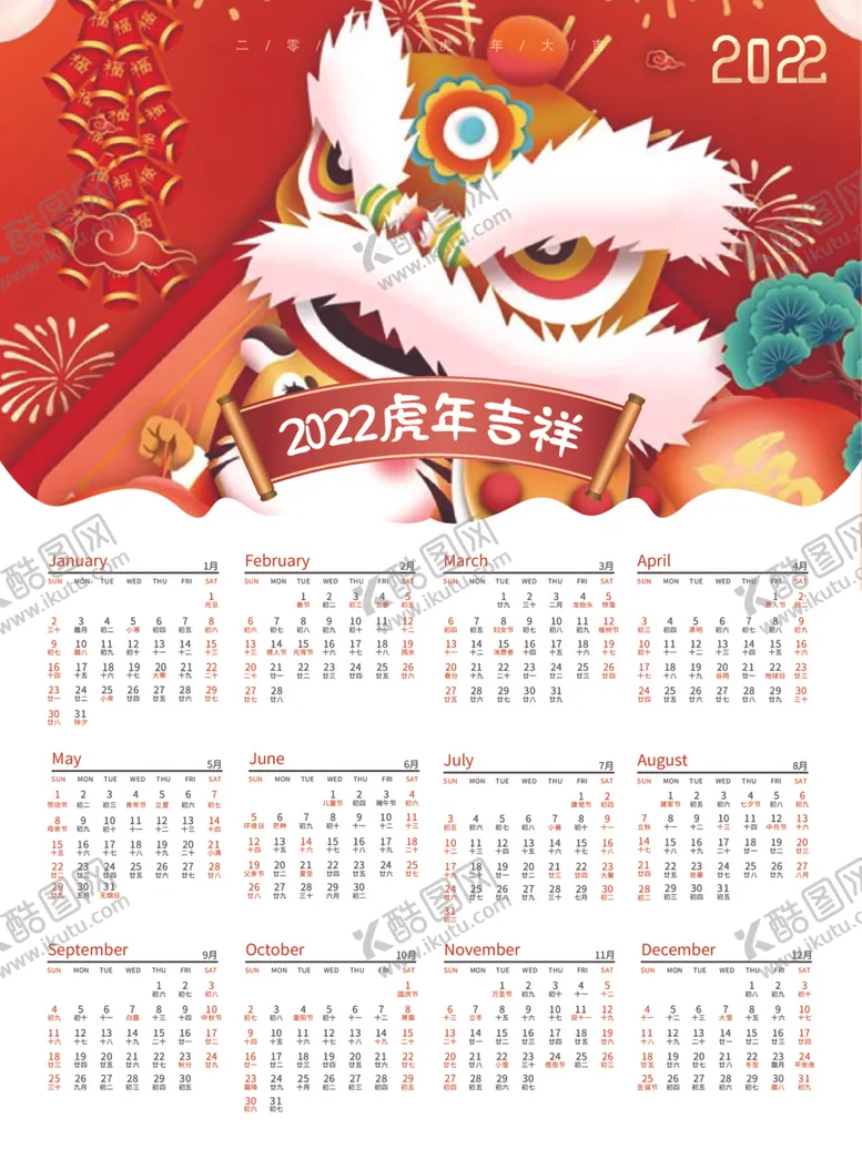 编号：56105212250856286628【酷图网】源文件下载-虎年台历