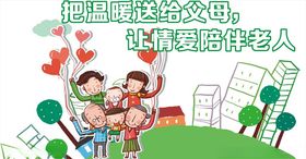 社区公益文明广告