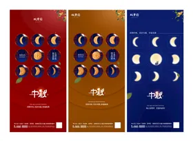 中秋展架设计淘宝情