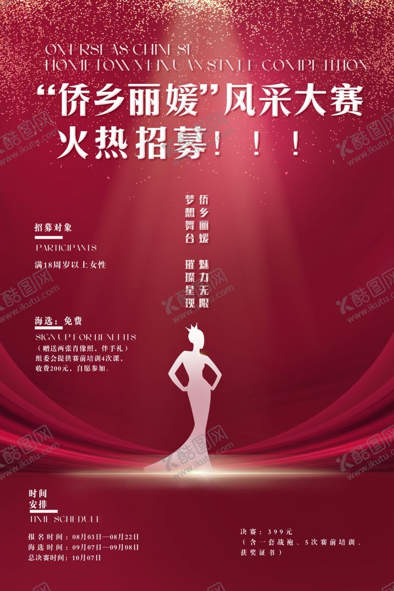 编号：72098003070003478311【酷图网】源文件下载-比赛海报