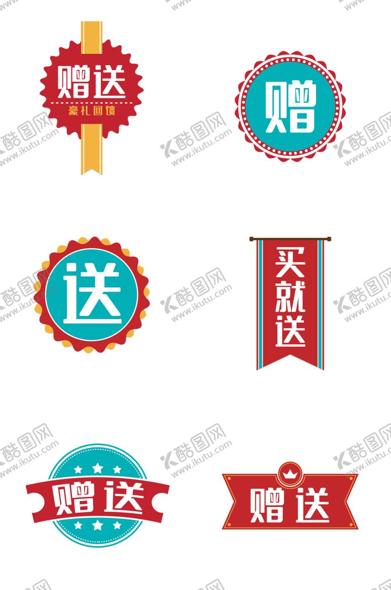 编号：93779510190814345574【酷图网】源文件下载-标签