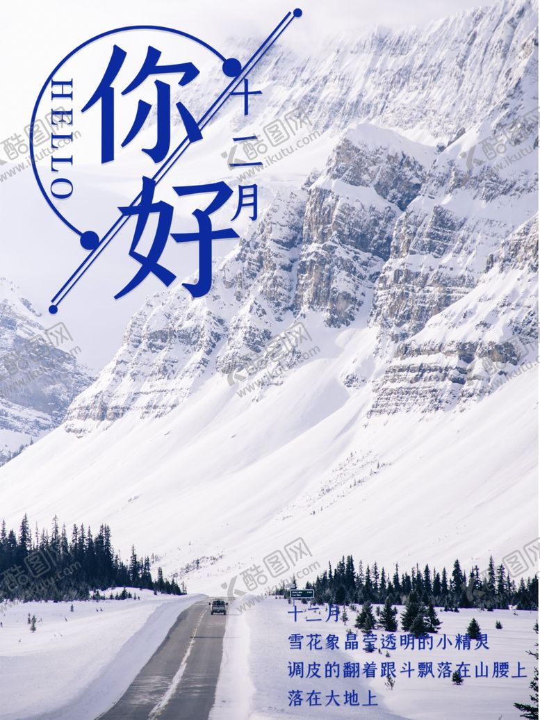 编号：28239205100341485320【酷图网】源文件下载-你好12月