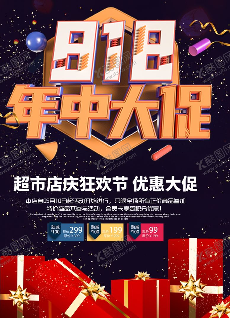 编号：15756506261202227026【酷图网】源文件下载-818发烧节海报