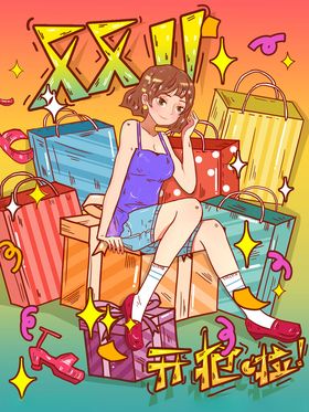 双十一购物人物