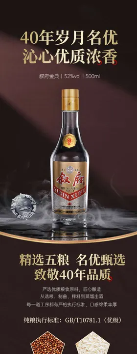 白酒电商详情页