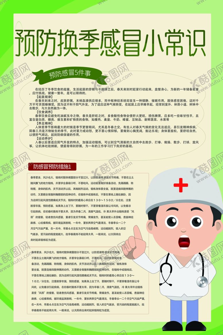 编号：13883009240509136118【酷图网】源文件下载-健康宣传栏