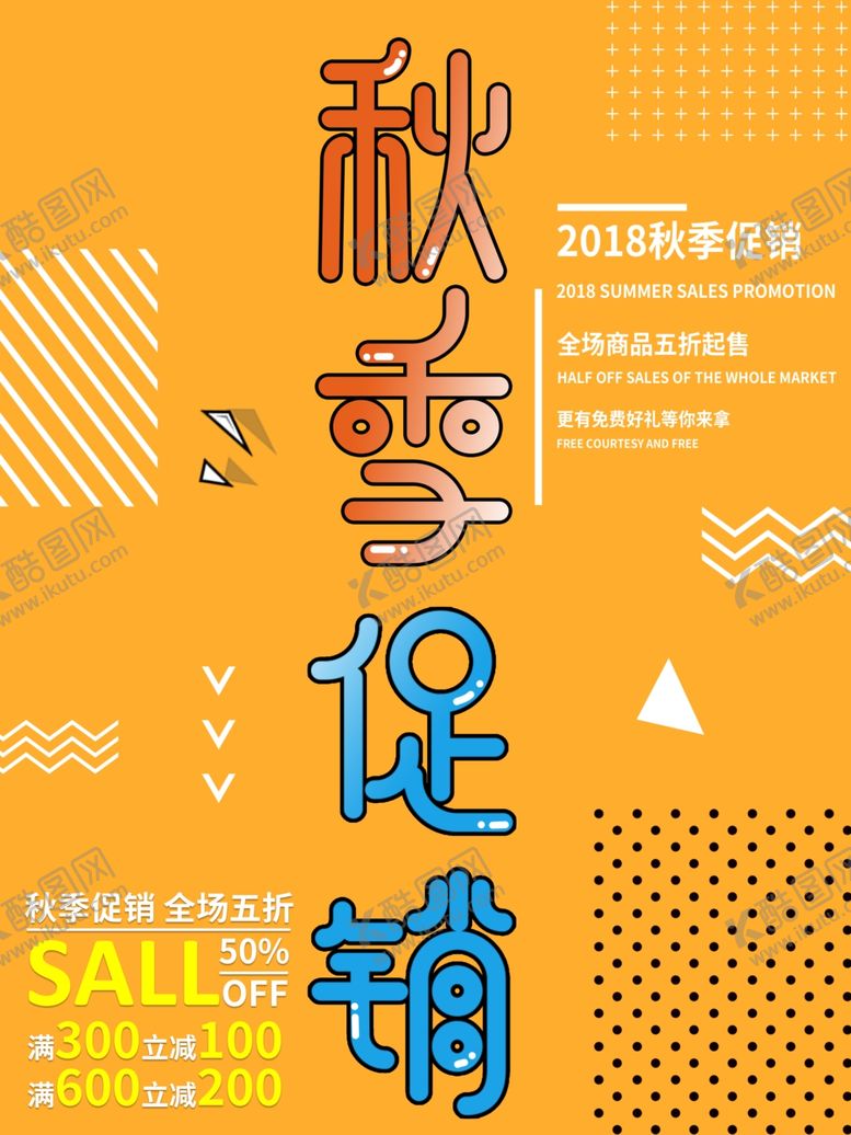 编号：82020010291913201379【酷图网】源文件下载-商场促销海报