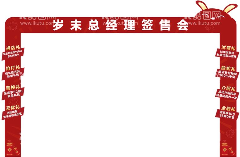 编号：44402011191848571062【酷图网】源文件下载-兔年门头