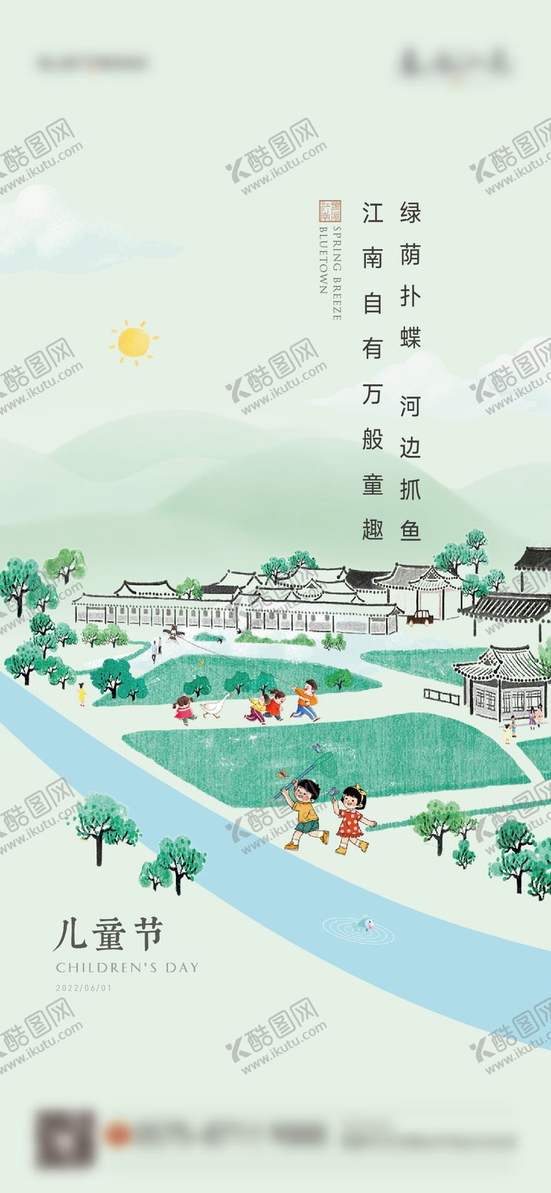 编号：54000911301040323640【酷图网】源文件下载-儿童节海报