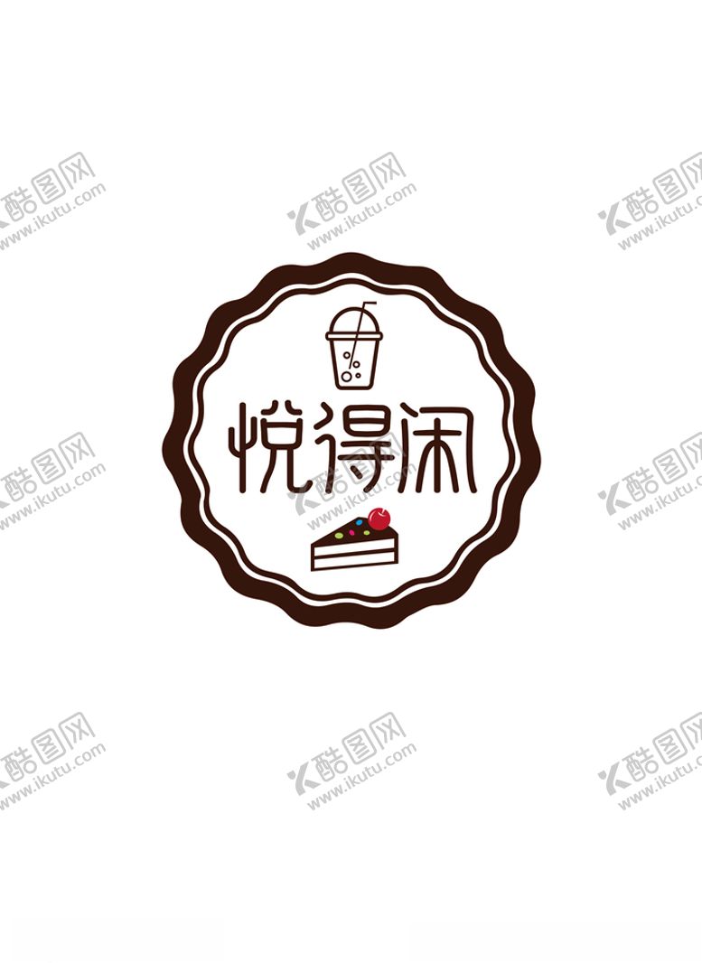 编号：67782805051038193551【酷图网】源文件下载-奶茶标识设计