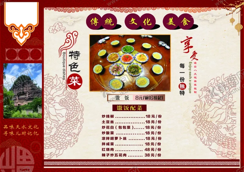 编号：57427402030521042210【酷图网】源文件下载-菜单菜谱美食