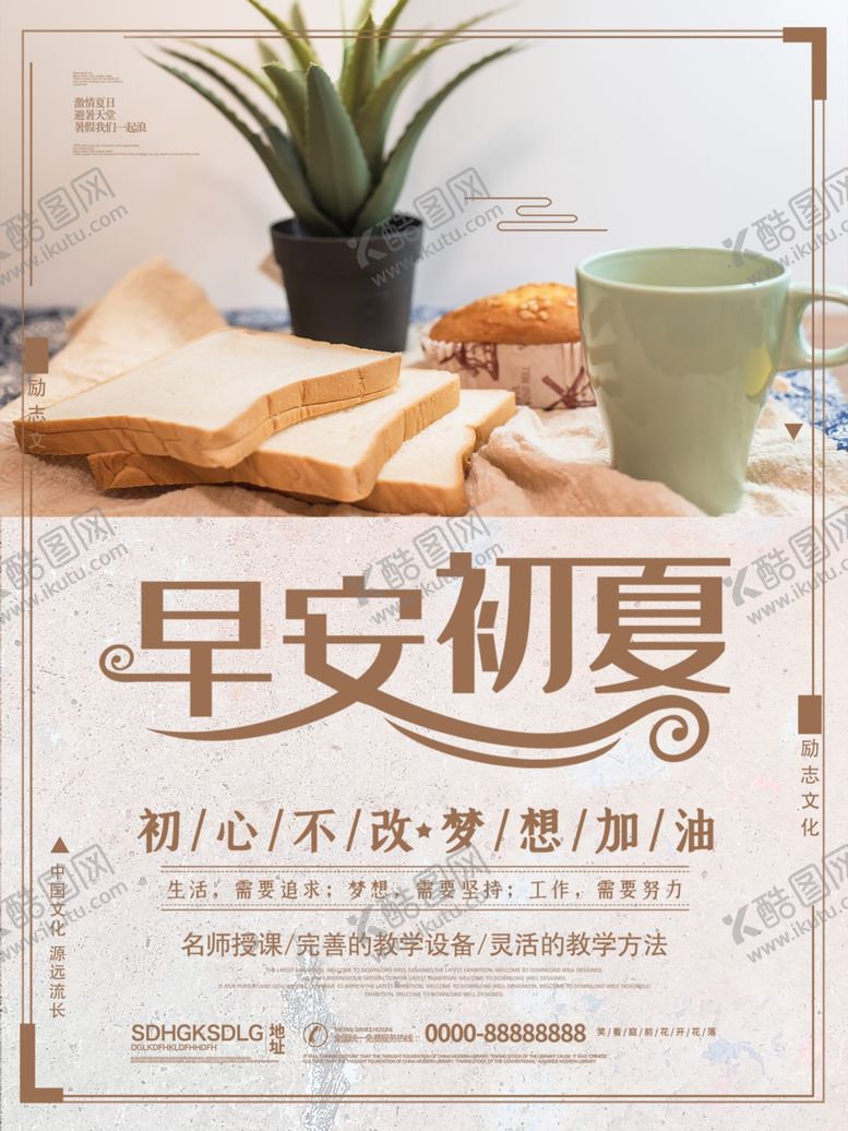 编号：90677607010508253739【酷图网】源文件下载-早安初夏