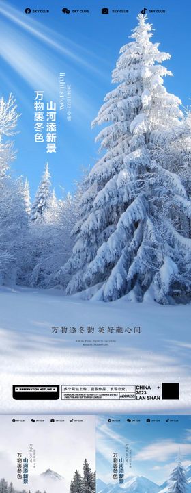 小雪海报景冬天房地产二十四节气