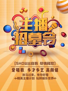 主播招募令
