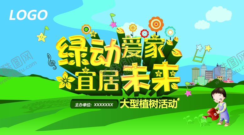 编号：73927607131113192575【酷图网】源文件下载-植树节海报