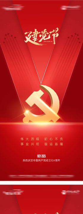 建党节系列海报