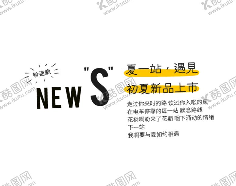 编号：46950709142106100531【酷图网】源文件下载-文字排版