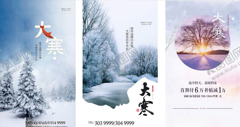 编号：78317909130633493436【酷图网】源文件下载-大寒微海报