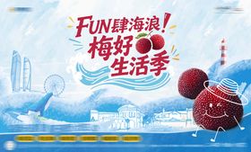 杨梅节背景板