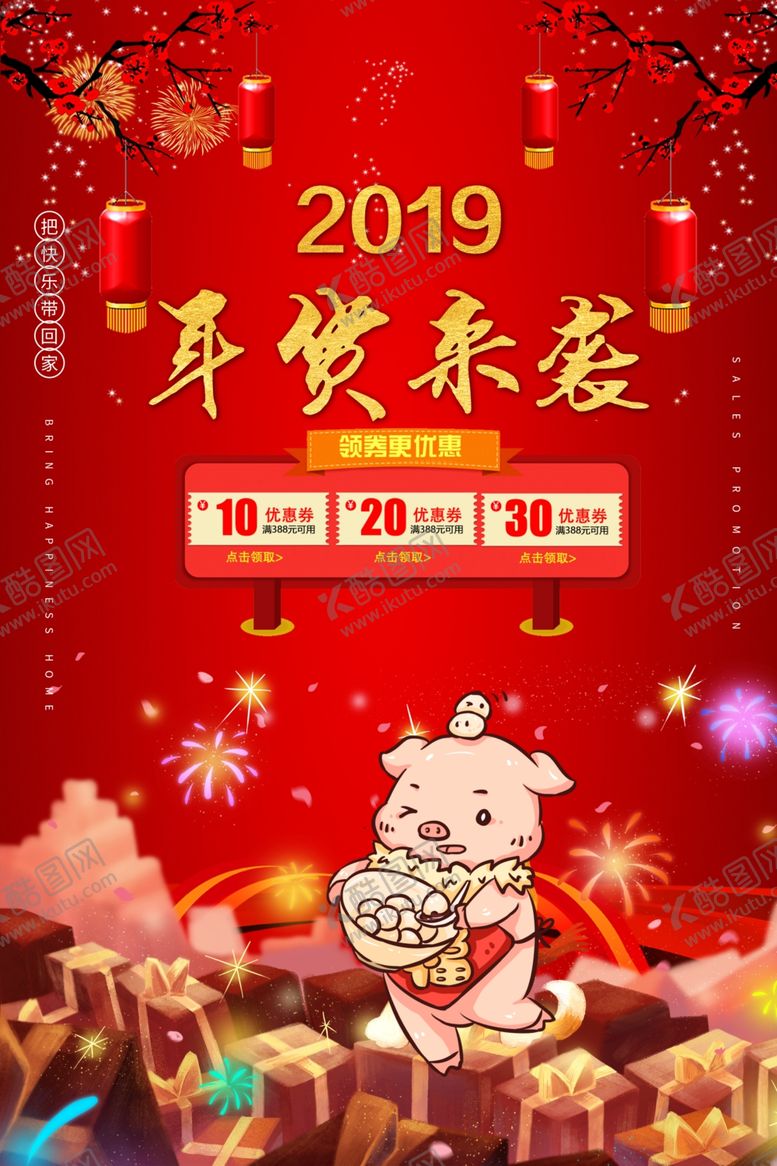 编号：62551309121451296669【酷图网】源文件下载-年货