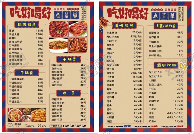 编号：81834204271827118654【酷图网】源文件下载-复古菜单设计