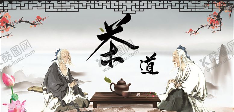 编号：89799210150252261590【酷图网】源文件下载-茶道