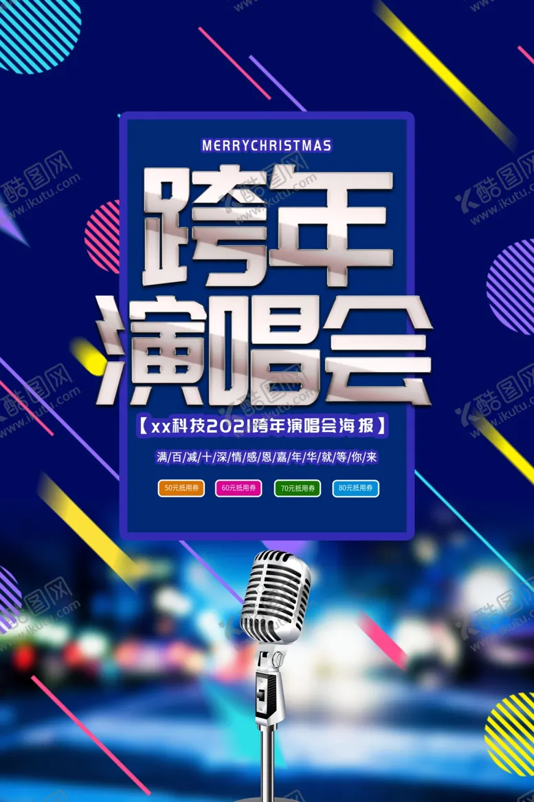 编号：13049304191401583919【酷图网】源文件下载-演唱会