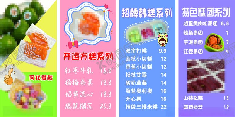 编号：76956111200428513449【酷图网】源文件下载-米糕展板海报