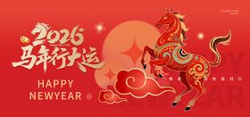 马年企业年会主视觉