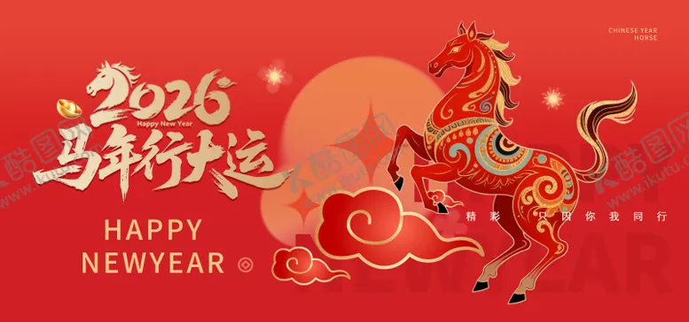 编号：79876201131946074150【酷图网】源文件下载-马年企业年会主视觉