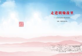 走进夏明翰故里