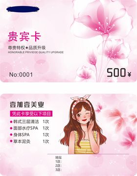 美容卡