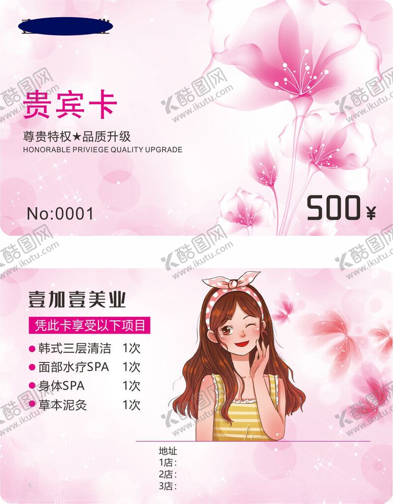 编号：94064311021825041825【酷图网】源文件下载-美容卡