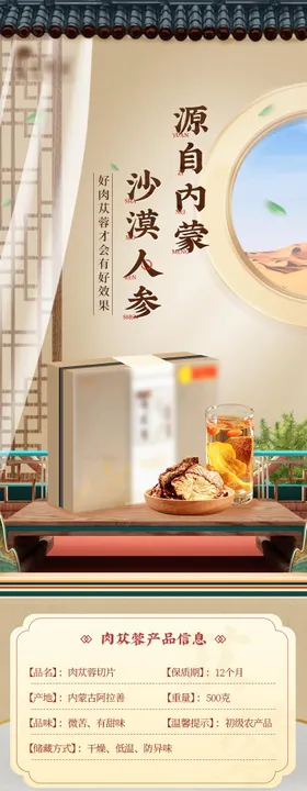 滋补产品详情页