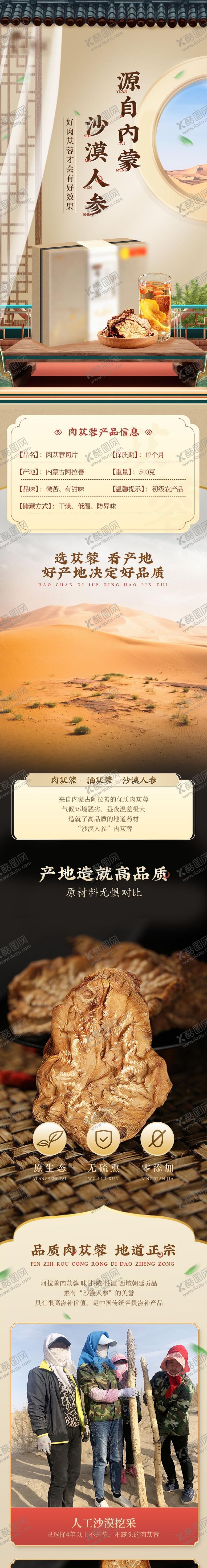 编号：18270504110644426094【酷图网】源文件下载-滋补产品详情页