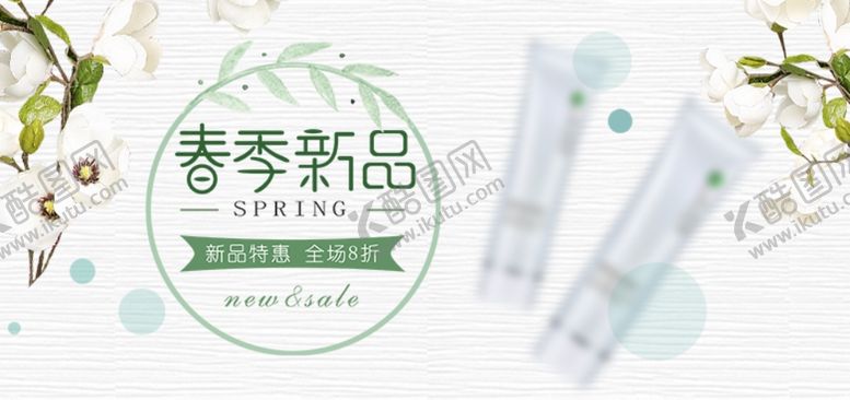 编号：37926110161547351410【酷图网】源文件下载-春季新品海报banner背景