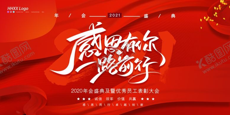 编号：16689710161107049048【酷图网】源文件下载-表彰大会